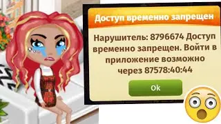 КОНФЕТКИ БОЛЬШЕ НЕТ.. ЧТО ДЕЛАТЬ😭 Мобильная АВАТАРИЯ