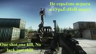 Escape from Tarkov: Не серьезно играем в сУрьЁзНоЙ игре;)