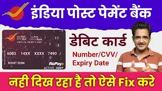 India Post Payments Bank virtual Debit card number kaise dekhe | watch IPPB debit number,CVV,