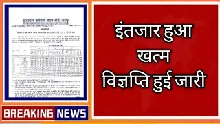 विज्ञप्ति जारी//teacher vacancy 2022/3rd grade teacher vacancy 2022