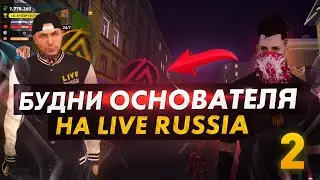 БУДНИ ОСНОВАТЕЛЯ НА LIVE RUSSIA - РАЗБИРАЕМ ТЕХ РАЗДЕЛ В ИГРЕ CRMP MOBILE ANDROID