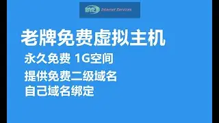 【免费虚拟主机】2014年成立的老牌免费主机商Byet提供1G空间无广告，永久免费，可绑定域名，号称最快的免费主机、没有广告