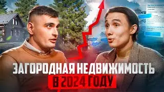 Загородная недвижимость - ВСЕ!? Острый дефицит в 2024 !? Хорошие дома и ликвидные участки на Авито.