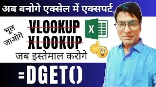 #87 DGET Function | How to use DGET Formula in Excel | DGET Formula in Excel | Excel DGET Function