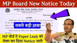 mp board exam news today 2023, MP board latest news today (New Notice)