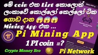 How To Register Pi Mining App | Pi Network   | Sinhala | Crypto Money Bro |