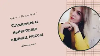 Единицы массы