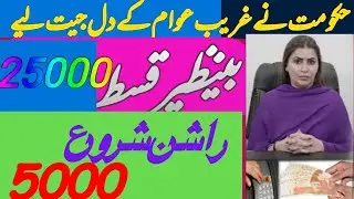 bisp kafalat qist 25000 New payment ATM card|5566 Ehsaas Rashan program 5000|Ehsaas 8171|346 News