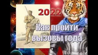 Прогноз на 2022 год. Советы и решения