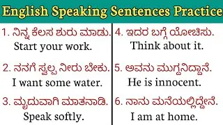English speaking practice🎯|daily use English sentences with kannada meaning|Kannada to English speak