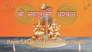 श्री महालक्ष्मी अष्टकम | Mahalakshmi Ashtakam |  Powerful Lakshmi Mantra For Wealth