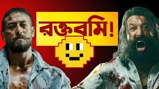 Baaghi 4 Teaser  Review|Animal এর চুল!