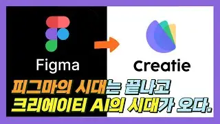 이제 당신은 Figma에서 Creatie ai로 UI 디자인을 하게 됩니다.