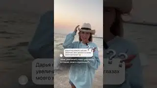 Как увеличить мою ценность в глазах моего мужчины?