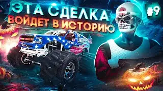 ЭТО БЕЗУМИЕ.. Я КУПИЛ МОНСТР-ТРАК! +50.000.000$ ЗА СЕРИЮ? ПУТЬ ДО МИЛЛИАРДА №9 НА GTA 5 RP DOWNTOWN