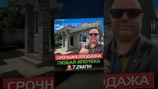 💥КРАСИВЫЙ ДОМ НА СРОЧНОЙ ПРОДАЖЕ В КРАСНОДАРЕ  