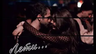 ❥❥❥Yamaç & Sena... Лети...Ямач и Сена...