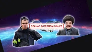 СУПЕР СУС СТРИМ 25.02.2022 ВОЙНА В УКРАИНЕ !!!