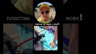 Это нельзя делать в жару!