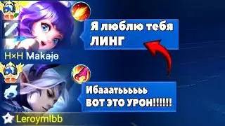 РЕШИЛ ВЕРНУТСЯ В МЛББ И СНОВА КОРОЛЬ НА ЛИНГЕ - LINGMLBB