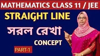 সরলরেখা  class 11 / Straight line concept