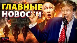 СРОЧНО, Иран объявил о КАПИТУЛЯЦИИ! Калининград ОТБИРАЮТ. Трампа и Путина РАЗМАЗАЛИ | Новости 24/7