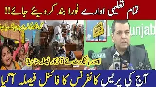 Breaking News!! Schools Closed Again 2021? Government Final Decision High Court Lahore