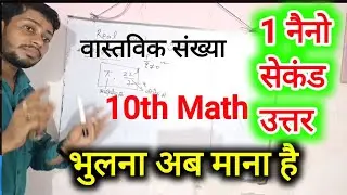 math class 10th real number | real number class 10th | math vvi objective question | matric math obj