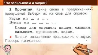 Урок русского языка в 1 классе. Тема: 