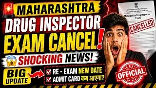Maharashtra Drug Inspector Exam Cancle !!!! 🚨 | MPSC Drug inspector Re-Exam Date