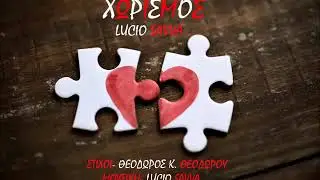 Lucio Savva - Χωρισμος