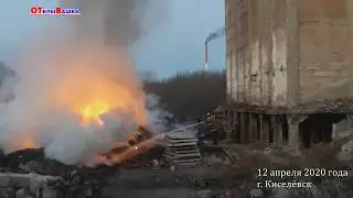ПОЖАР - РУИНЫ - УГРОЗА ЖИЗНИ