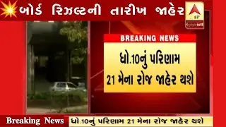 💥બપોર પછી, STD 10 Result Date 2023, STD 10 Result Date 2023 Gujarat Board, Dhoran 10 nu Result 2023