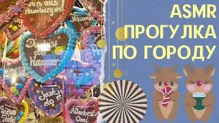 Асмр Прогулка Корабль и Улица. Тихий Голос.  Asmr Walk soft spoken 💛