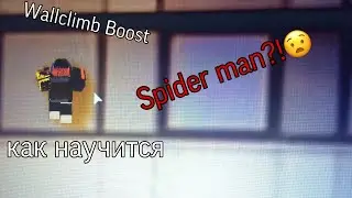 Я СПАЙДЕР МЕН?! 