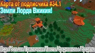 КоП #34.1 | Земли Лорда Вжикия!