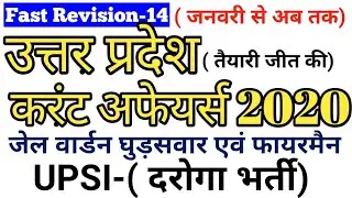 UP CURRENT AFFAIR -2020 || उत्तर प्रदेश के करंट अफेयर्स