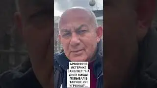 АРМЯНИН: 