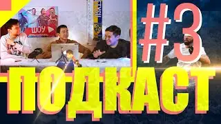 Итоги КПЛ 2019/Подкаст#3