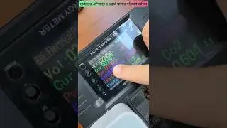 চার্জারের ওয়ার্ড ও এম্পিয়ার মাপার মেশিন#viralshortsvideos