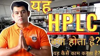 WHAT IS HPLC AND HOW DOES IT WORK?