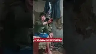 обижал мать пока я был на фронте