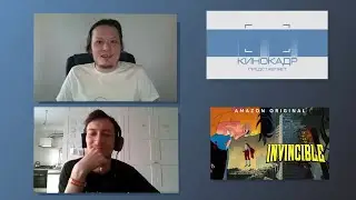 Антикомикс: Неуязвимый. Мы ругаем, подкаст