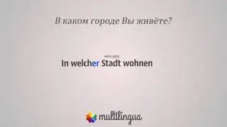 Немецкий язык. Фраза - In welcher Stadt wohnen Sie?