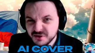 Жмиль поёт опенинг второго сезона Атаки Титанов (Ai Cover)