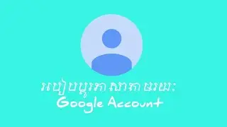 របៀបប្តូរភាសាតាមរយៈ(ខ្មែរទៅអង់គ្លេស) google account។ how Change the Gmail language(khmer to English)