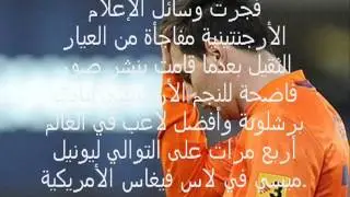 فضيحة ميسي