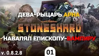 Stoneshard - Хардкорный рогалик. Суровая жизнь средневекового наёмника.