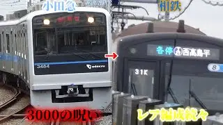 【3000の呪い&豪運】小田急多摩線開業50周年記念かさねおしスタンプラリー&夏のそうにゃんスタンプラリー旅 in2024