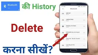Bluetooth Ki Search History Delete Kaise karen।How to Delete Bluetooth Search History